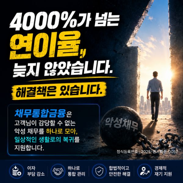 불법사금융대환